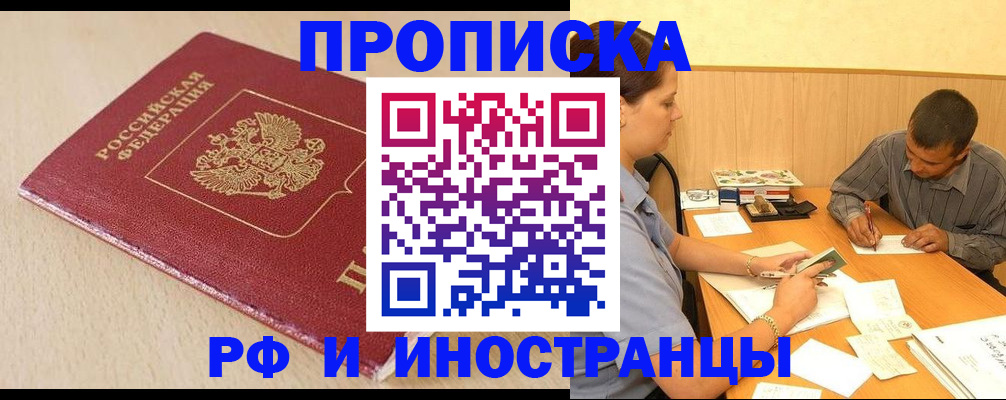прописка в Старой Купавне