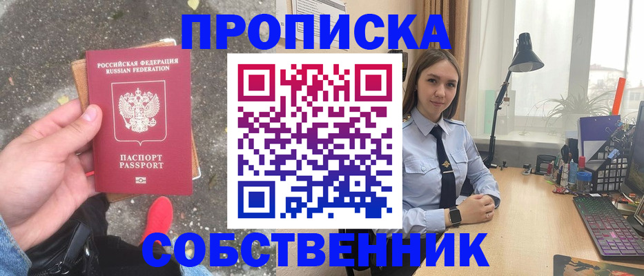 прописка поиск в Старой Купавне