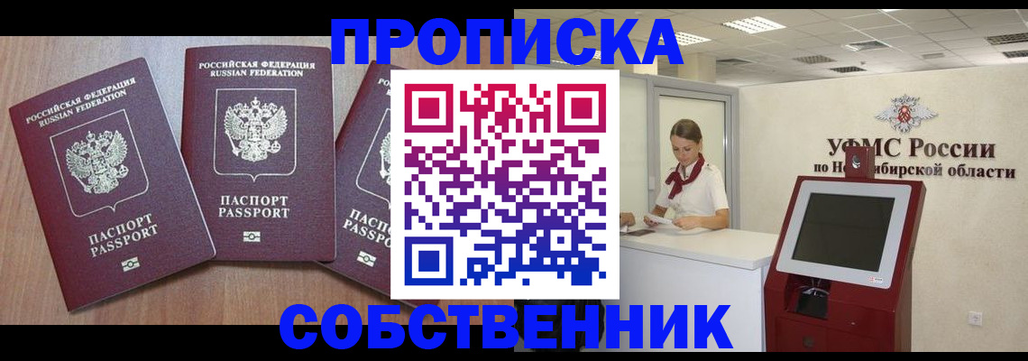 временная регистрация в квартире в Старой Купавне