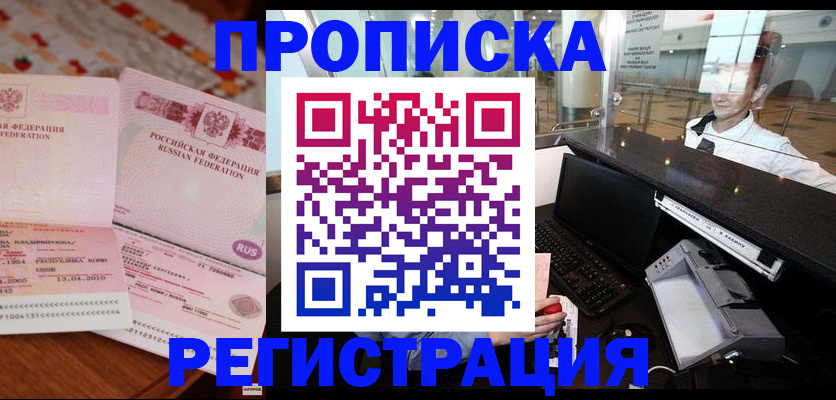 временная регистрация законно в Старой Купавне