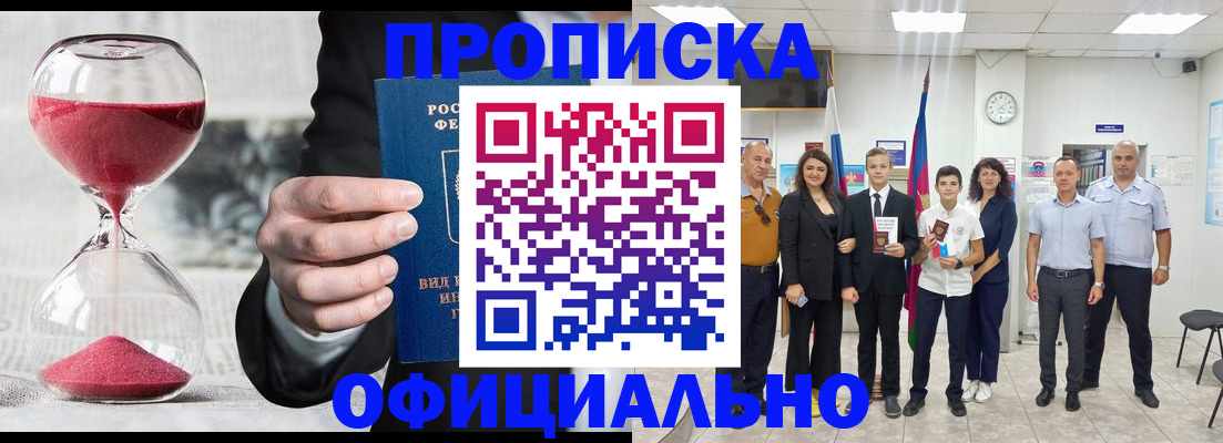 прописка гарантия в Старой Купавне